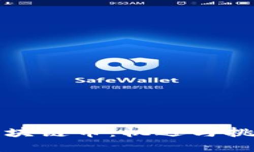 探索蒙古国区块链币：机遇与挑战的无限可能