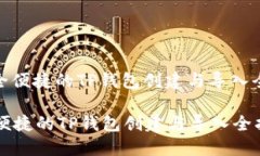 : 安全便捷的TP钱包创建与导入全指南安全便捷的