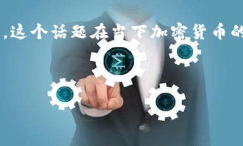 在讨论“TP怎么看别人钱包”时，我们首先要明确TP通常是指“Telegram Protocol”，而“钱包”一般是指数字货币钱包。这个话题在当下加密货币的热潮中引起了很多人的关注。逃脱不了，很多人都对如何在不侵犯他人隐私的情况下查看他人钱包的信息感到好奇。

与关键词

深入解读：如何在TP上安全地监测他人钱包信息