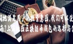 思考且的为了精确地满足用户的搜索意图，我们