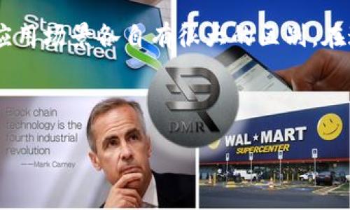 引言

区块链和普币（即普通币）是当今数字货币和金融科技领域中最热的话题之一。虽然它们听起来相似，但其实它们涵盖的概念和应用场景各自有很大的区别。在这篇文章中，我们会详细探讨区块链的特点以及普币的特色，帮助读者更好地理解这两者，并挑选出适合自己的投资或使用方式。



深入分析：区块链与普币，哪个更值得关注？