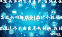 探秘极路由：如何利用区块链技术提升币圈效率