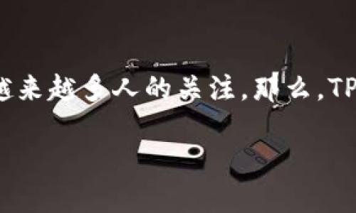 引言：关于TP钱包注册的申请数量

在当今这个数字化的时代，数字货币和区块链技术逐渐成为人们生活中不可或缺的一部分。TP钱包作为一个安全、便捷的去中心化数字钱包，受到了越来越多人的关注。那么，TP钱包到底可以注册几个账号呢？在本文中，我们将深入探讨这个问题，并解答关于TP钱包的一些常见疑虑与问题，让我们一同揭开TP钱包的神秘面纱。

TP钱包注册账号的限制与管理技巧