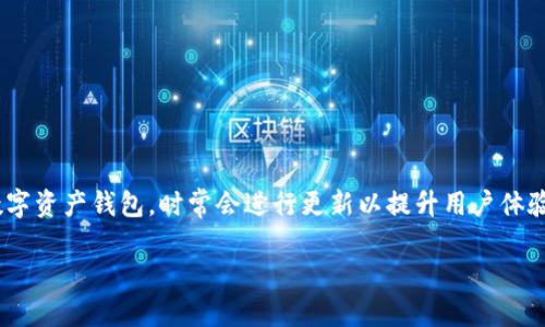 全面了解TP钱包更新的方法和步骤

在这个快速变化的数字时代，掌握钱包更新的技巧是每位加密货币用户的重要技能之一。TP钱包作为一款受欢迎的数字资产钱包，时常会进行更新以提升用户体验、加强安全性和增加新功能。如果你也正在想：“TP钱包怎么更新？”那么本文将为你详细解答，带你全面了解这一过程。

如何轻松更新你的TP钱包？