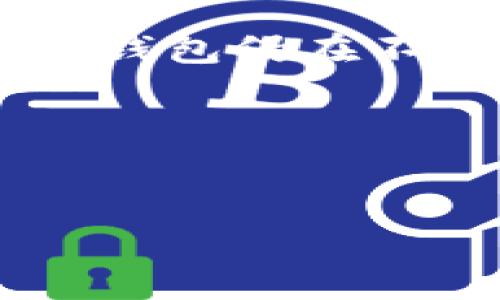 u在2020年，u钱包诚然经历了一些变化，但它是否真正下架仍需具体分析。让我们来深入探讨一下这个话题，包括u钱包的背景、影响以及它的未来。

u钱包的背景
u钱包是一款方便快捷的数字支付工具，旨在为用户提供流畅的线上消费体验。它的推出大幅地方便了那些习惯使用手机进行消费的年轻一代。通过u钱包，用户可以轻松完成各类交易，从网购到在线支付，无不彰显着科技进步带来的便利。

2020年的变化
在2020年，u钱包相较于往年经历了不少波动。由于各种外部因素，比如市场竞争加剧、政策调整等，这款应用的用户服务和运营模式有所调整。一些用户反馈他们在使用过程中遇到了一些困难，这在一定程度上影响了u钱包的用户体验。

u钱包的下架传闻
关于u钱包是否下架的传闻，实际上在2020年不断升温，尤其是在社交媒体上。许多人开始讨论u钱包是否结束了运营，或者是否仅仅是暂停服务。根据官方信息显示，u钱包并没有完全下架，但在某些地区和情况下，可能会出现服务暂停或功能限制的情况。

影响因素分析
事实上，数字钱包行业变化频繁，尤其是在2020年这样一个特殊的年份中，疫情使得线上支付需求激增，同时也引发了各类竞争。u钱包面临的不仅是来自同行的挑战，还有用户对于安全性和便捷性的不断提高的期望。

用户的反馈与适应
虽然u钱包有这些变化，但用户的反馈依然是推动服务改进的重要动力。许多老用户在社交平台上分享了他们使用u钱包的心得，促使开发者认真考虑这些建议，并对app进行必要的升级与。同时，一些新用户也因为口碑的传播逐渐加入了使用u钱包的行列。

u钱包的未来展望
展望未来，u钱包的开发团队显然在不断努力寻求突破。通过更新技术、用户体验，以及增强安全防护等方面的举措，希望能在激烈的市场竞争中脱颖而出。尽管曾经有过困难，但u钱包仍然有其存在的价值与空间。

两个相关问题

h4问题1：u钱包的安全性如何？/h4
安全性无疑是用户选择数字钱包的首要考虑。在这个信息泛滥的时代，数据泄露事件频繁发生，保护用户的个人信息显得尤为重要。u钱包在安全性方面采取了一系列措施，包括金融级别的加密服务、双重验证等。此外，用户也应该增强自身的安全意识，比如定期修改密码、不随便点击陌生链接等。

h4问题2：u钱包的线下使用场景有哪些？/h4
虽然u钱包主要是在线上支付使用，但它的线下使用场景也非常广泛，例如在商超、餐饮等实体店铺中，用户可以直接通过扫描二维码进行支付。这种方式不仅便利了用户，也为商家提供了更加高效的交易方式。同时，不少商家会通过u钱包推出专属优惠，进一步吸引顾客，增强用户粘性。

总结
综合来看，u钱包虽然在2020年遭遇了一些挑战，但并没有完全下架，而是根据市场情况进行了调整。无论是安全性、用户体验还是线下场景，u钱包仍在不断进化。未来，我们期待它能够继续为用户提供更多便利与惊喜。

关键词：
u钱包, 数字支付, 用户体验, 安全性/guanjianci

u钱包的现状与未来展望：2020年是下架还是调整？