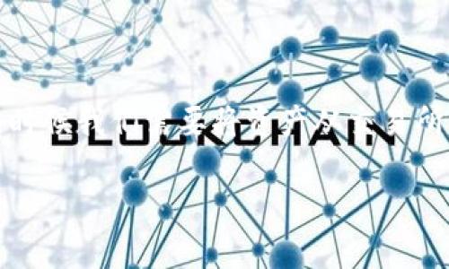 一步步教你如何将MXC资产转到TP钱包

在数字货币日益普及的今天，许多人都在使用各种交易所和钱包来管理自己的资产。而MXC交易所作为一个备受欢迎的平台，提供了丰富的数字货币交易服务。但是，有时候我们需要将资产从交易所转移到自己的钱包里，TP钱包就是一个不错的选择。TP钱包以其安全性和易用性广受欢迎。那么，如何将MXC的资产转划到TP钱包呢？下面，我们就来详细探讨这个过程。

简单易懂的MXC转TP钱包指南