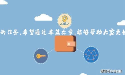 思考一个且的

   如何轻松更改TP钱包支付密码：详细步骤与实用技巧  /  

相关关键词

 guanjianci  TP钱包, 支付密码, 修改密码, 安全设置  / guanjianci 

---

引言：为什么要更改TP钱包支付密码？

在现代社会中，数字支付已成为我们日常生活的重要组成部分。而TP钱包作为一种方便、安全的数字资产管理工具，越来越受到人们的喜爱。然而，随着网络安全风险的不断增加，保护我们的数字资产显得尤为重要。更改TP钱包支付密码，可以增强账户的安全性，减少隐私泄露的风险，这也是许多用户在日常使用中经常需要进行的操作。

第一步：了解TP钱包的安全机制

在深入讨论如何更改支付密码之前，我们需要先了解TP钱包的基本安全机制。TP钱包采用了多重安全措施，包括数据加密、身份验证等，旨在保用户的信息和资产安全。正因此，修改支付密码的过程也相对复杂，但一旦掌握了步骤，整个过程会变得非常简单。这不仅能让我们放心使用TP钱包，还能在一定程度上提升我们的金融安全意识。

第二步：如何更改TP钱包的支付密码

现在，让我们来看看具体的操作步骤。请注意，在进行下列步骤之前，请确保你已经下载并安装了最新版本的TP钱包应用。

h41. 登录你的TP钱包账户/h4
打开TP钱包应用，输入你的账户信息，然后点击登录。确保你使用的是正确的账号，以免不必要的麻烦。

h42. 进入设置选项/h4
在应用的主界面上，找到右上角的“设置”图标，点击进入。这是你访问所有安全设置的入口。

h43. 找到支付密码选项/h4
在设置界面中，寻找“安全设置”或“支付密码”的选项。不同版本的TP钱包可能会有所差异，但通常都能在安全设置部分找到相关内容。

h44. 选择更改支付密码/h4
点击“更改支付密码”后，会提示你输入当前的支付密码。遇到这个步骤时，请务必确认你输入的密码是正确的，否则会导致修改失败。

h45. 输入新的支付密码/h4
在确认旧密码后，应用会要求你输入新的支付密码。在这一步，建议选择一个较复杂的密码，包含字母、数字及特殊符号，这样可以大幅提高密码的安全性。

h46. 确认新的支付密码/h4
为了确保新密码的正确性，系统会要求你再次输入新的支付密码，手动确认就能完成更改。

h47. 完成更改并退出/h4
当你顺利更改密码后，系统会提示更改成功。务必记住新的支付密码，并尽可能采取措施来保护这些敏感信息。接下来，可以选择退出设置界面，回到主界面。

第三步：更改支付密码后注意事项

在成功更改支付密码后，有几个注意事项希望大家能够铭记于心：

h41. 定期更改密码/h4
为了进一步增强账户安全性，建议定期更改支付密码，避免长期使用同一个密码而带来的潜在风险。

h42. 不要与他人分享密码/h4
对于任何人来说，尤其是重要的密码，不要轻易分享；即使是亲近的朋友和家人，也要提高警惕，保护好自己的财务信息。

h43. 关注安全设置/h4
定期检查TP钱包的安全设置，确保启用了所有可用的安全功能，保障数字资产的安全。

h44. 赋予手机额外保护/h4
除了更改支付密码外，也可以对手机进行额外的安全设置，例如启用指纹解锁或者面部识别等，以提升整体的安全性。

相关问题解答

问题一：如果忘记了TP钱包的支付密码，该如何处理？

如果您不幸忘记支付密码，不必惊慌。TP钱包一般都会提供找回密码的功能。你可以在登录界面选取“忘记密码”，系统会引导你通过注册时绑定的手机号或邮箱进行密码重置。具体步骤通常包括接收验证码、设置新的支付密码等。重置完成后，建议尽快登录并承担起账户的安全责任。

问题二：如何确保TP钱包的安全性？

确保TP钱包安全性，有几项措施非常有效：

h41. 更新软件/h4
确保TP钱包 App 始终保持最新版本，开发者通常会及时修复漏洞，提高应用的安全性。

h42. 使用强密码/h4
选择复杂难猜的密码，不仅要包含字母和数字，还应结合特殊字符，避免使用生日、电话号码等容易被猜到的组合。

h43. 启动双重验证/h4
若TP钱包支持双重验证这一安全功能，务必开启。虽然多了一步操作，但对增强账户安全具有显著效果。

h44. 定期检查交易记录/h4
定期查看自己的交易记录，可以及时发现异常情况并采取相应措施，保障账户安全。

总结

综上所述，更改TP钱包的支付密码并非复杂的任务，只要按照步骤进行，就能轻松完成。同时，增强账户的安全性也是我们使用数字钱包时必须重视的任务。希望通过本篇文章，能够帮助大家更好地管理自己的TP钱包账户，享受数字资产带来的便利与乐趣。只要保持警惕，我们就能更好地保护自己的财务信息，享受更安全的数字支付体验。 

---

以上内容详细介绍了如何更改TP钱包支付密码的过程以及相关的安全注意事项。希望能对你有所帮助！