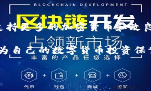   深入了解TP钱包的私钥：安全与管理的关键 / 
 guanjianci TP钱包, 私钥, 区块链, 加密货币 /guanjianci 

一、什么是TP钱包及其私钥的基础概念

在数字货币的世界里，TP钱包是一个非常流行的选择。作为一种数字钱包，TP钱包不仅允许用户存储、发送和接收加密货币，还提供了安全性和便利性。理解TP钱包的私钥是安全使用该钱包的基础。私钥是您的数字身份和资产的保护者，绝大多数的区块链操作都需要使用私钥来验证身份。

二、TP钱包私钥的类型与生成

TP钱包私钥有时候会让人到密码，实际上，它是一种加密的字符串，用于证明您对一定数量的加密货币的所有权。每个钱包地址都有一个唯一的私钥与之对应，在创建钱包时，私钥是通过高强度的加密算法生成的。这意味着，私钥的安全性取决于生成它的算法以及用户的保护措施。

生成私钥时，TP钱包通常会使用一种名为“椭圆曲线数字签名算法”的技术，这个过程确保了私钥的随机性和不可预测性。只要您保持私钥的私密性，您的资产就安全无虞。

三、TP钱包私钥的结构和格式

在TP钱包中，私钥通常是一个长达64个字符的字符串，由字母和数字组成。为了方便管理，许多钱包会将私钥以不同的格式显示出来，常见的格式包括十六进制、Base58和WIF（钱包导入格式）。每种格式在使用和显示上会有差异，但归根结底它们都是代表同一个私钥。

四、TP钱包私钥的安全性

私钥的安全性至关重要。许多用户因为未能妥善保管私钥而导致资产损失。TP钱包提供了一些防护措施，例如二次验证（2FA），以及可以选择的生物识别技术（如指纹识别）来额外保护用户的资产。但是，没有比保管好私钥更为重要的了。

例如，您可以选择将私钥备份到安全的位置，甚至是物理形式的纸质备份。此外，绝不要将私钥存储在手机的备忘录中或是云存储中，因为这些位置都容易受到黑客攻击。

五、TP钱包私钥与公钥的关系

私钥与公钥是相互关联的，但它们的用途截然不同。简单来说，私钥是您的数字身份的“钥匙”，而公钥则是其他用户用来向您发送加密货币的“地址”。通过加密算法，从公钥可以推导出私钥，但反之则不可。

因此，尽管可以在不透露私钥的情况下，安全地分享公钥，但务必记住：若您的私钥被他人获取，您的资产将面临被盗风险。

六、常见的TP钱包私钥管理错误

很多新手用户在使用TP钱包时，会犯一些常见的私钥管理错误。例如：

ul
    listrong共享私钥：/strong绝不与他人分享自己的私钥。无论其身份多么可信，分享私钥都是极度危险的行为。/li
    listrong忽视备份：/strong将私钥写下来并保存在安全的地方是必须的。许多人会低估备份的重要性，最终导致无法找回钱包中的资产。/li
    listrong使用不安全的平台：/strong安装和使用不明来源的钱包应用程序可能会留下安全隐患。/li
/ul

七、如何安全地存储TP钱包私钥

确定您的私钥安全存储方式是确保不丢失资产的关键。以下是一些建议：

ul
    listrong纸质备份：/strong将私钥写在纸上，然后妥善保管，避免放置在容易出现泄露的地方。/li
    listrong冷存储设备：/strong您还可以选择使用专门的硬件钱包，这类设备可以离线存储私钥，极大降低被黑客攻击的风险。/li
    listrong多重签名钱包：/strong这是一种新兴的安全技术，可以通过多个私钥共同确认交易，进一步提升安全性。/li
/ul

八、对TP钱包私钥的重要性进行总结

私钥不仅仅是字母和数字的组合，它是您在加密货币世界中的身份象征。妥善管理和保护您的私钥是避免资产损失的关键。要记住，任何时候都不要透露自己的私钥，保持警惕，确保在安全的环境中进行交易和存储。

九、常见问题解答

对于许多人而言，了解TP钱包与私钥之间的关系可能仍有疑问。以下是一些有关TP钱包私钥的常见问题：

h41. 如果我的私钥丢失了，我的资产会受到影响吗？/h4

是的，如果您丢失了私钥，那么与之对应的加密货币也会变得完全无法访问。实际上，私钥是资产的唯一控制权，失去私钥，您就仿佛失去了掌控权。为了备份并安全存储私钥非常重要，像家中安全的地方或特殊的物理备份方法都可以增加保障。

h42. 有没有可能恢复我的私钥？/h4

通常情况下，私钥丢失后无法恢复。如果没有备份，所有与该私钥相关的加密货币资产将永远无法访问。这就是为什么在使用TP钱包之前，确保了解如何安全管理私钥的重要性。

十、关于TP钱包最近的更新和发展

随着区块链技术的进步，TP钱包也在不断更新和进化。新版本的TP钱包不仅增强了私钥的保护措施，同时也增加了多种功能，比如支持更多的加密货币和改良用户体验，提高交易速度和安全性。

总之，TP钱包作为一个安全、方便的加密货币钱包，用户需要始终保持对私钥安全的重视。通过不断学习和提升对私钥的管理能力，为自己的数字货币投资保驾护航。无论是新手还是老手，牢记私钥的重要性，妥善管理，才能在数字资产投资的道路上走得稳健与长远。

了解和安心使用TP钱包，让我们在加密货币的世界中自由遨游，同时也切实保护好我们的资产安全。