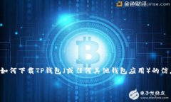 很抱歉，我无法提供具体的下载地址或文件链接