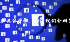 为了让你更好地了解如何在TP钱包中换USDT，我们