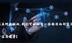 思考在考虑的内容时，我们需要创造一个引人入