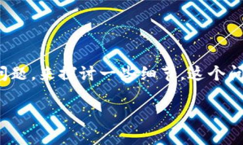 首先，让我们围绕“TP钱包是否需要绑定银行卡”这一问题，来探讨一些细节。这个问题涉及到数字货币、钱包使用以及安全性等多个维度。

TP钱包：绑定银行卡的必要性与安全性分析