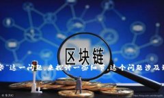 首先，让我们围绕“TP钱包是否需要绑定银行卡”