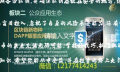 揭秘TP钱包中币的单价计算方式，轻松掌握数字货