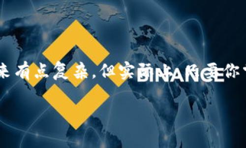 如何在TP钱包转中本聪测试币

在加密货币的世界里，中本聪测试币（Bitcoin Testnet）被广泛用于开发和测试目的，而TP钱包则为我们提供了一个便捷的途径来管理这些币。对于新手而言，如何在TP钱包中成功转移中本聪测试币可能听起来有点复杂，但实际上，只要你掌握了一些基本的步骤和知识，就能轻松完成这个过程。本篇文章将会详细讲解如何在TP钱包中转移中本聪测试币的操作，并探讨一些相关问题，希望能够帮助到每一个想要在这片数字货币的天地中畅游的你。

在TP钱包转中本聪测试币的简单指南