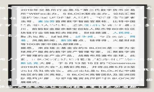   如何利用TP钱包轻松薅羊毛，获取更多福利！ / 

 guanjianci TP钱包, 薅羊毛, 数字货币, 赚钱机会 /guanjianci 

一、什么是TP钱包？
在数字货币的世界中，大家可能听说过各种各样的钱包，其中TP钱包是一款备受欢迎的数字资产管理工具。TP钱包以其简单易用、安全高效而备受用户青睐。无论你是新手还是老手，它提供的便捷服务都能让你在交易、存储以及管理数字资产时得心应手。

TP钱包支持多种数字货币的存储和交易，包括以太坊、比特币等几乎所有主流资产，除此之外，它还提供了去中心化交易所的功能，让用户可以在链上便捷地进行交易。最重要的是，TP钱包不断推出各种活动，为用户提供“薅羊毛”的机会，今天我们就来聊聊如何利用TP钱包来获取福利。

二、薅羊毛的技巧与方法
那么“薅羊毛”究竟是什么呢？简单来说，就是利用各种活动，获取额外的奖励或福利。在TP钱包中，有许多如空投、奖励活动等可以让你轻松赚取额外收益的机会。现在我们来分享一些实用的“薅羊毛”技巧。

h41. 参与空投活动/h4
空投是区块链项目方为了推广和吸引用户，在特定条件下免费发放代币的一种活动。TP钱包常常发布与新币相关的空投信息。如果你关注TP钱包的官方社交媒体，及时参与这些活动，就有机会获得一些免费的代币。记得提前准备好钱包地址和一定的条件，例如社交媒体的转发。

h42. 关注奖励活动/h4
除了空投，TP钱包还会定期举行各种奖励活动，比如充值奖励、交易手续费折扣等。只要在活动期间完成指定的操作，就可以获得额外的奖励。例如，你可以在TP钱包开展的推荐活动中，邀请朋友一起使用TP钱包，并获取现金回馈。同时，还可以持续享受朋友在平台上的交易带来的额外收益。

h43. 利用赛事和游戏/h4
如今，很多区块链项目会结合赛事和游戏来吸引用户参与，TP钱包也常常支持这些创意活动。你可以通过参与这些有趣的游戏，赢取丰厚的奖励。这是一个将娱乐和投资结合的好机会，非常适合年轻用户。

h44. 加入社区和社交群组/h4
参与相关的社区，例如TP钱包的官方社群，可以帮助你获得最新的活动信息，很多时间只要在群里转发或留下评论，就可能获得一些抽奖的机会。与其他用户的互动也能增强你的网络，分享薅羊毛的经验。

三、为什么要选择TP钱包薅羊毛？
选择TP钱包作为你的“薅羊毛”工具，绝对是个明智之举。首先，TP钱包的用户体验设计很友好，无论是新手还是老用户都能快速上手。其次，TP钱包的安全性高，使用了多重加密技术保护用户资产，令你在参与各种活动时更安心。

同时，TP钱包的活动频率和丰富度都很高，提供多种不同的薅羊毛机会，用户参与感强，让你真真切切感受到福利。最后，社区氛围相对友好，大家都乐于分享和交流，因此加入其中你定能获得更多信息和经验。

四、注意事项与风险
尽管薅羊毛的乐趣无穷，但我们也需要注意其中的风险。参与任何活动前，都要了解清楚活动的规则，其次要警惕那些看似过于诱人的项目。尽量选择知名度高、有保障的平台，以降低风险。

另外，要保持理性，不要因为追求短期利益而进行过度投资。合理分配自己的资产，确保自己在享受薅羊毛的乐趣时，也能保障资产的安全。

为了更好的理解，以下是相关问题的解答

h41. TP钱包的安全性如何？/h4
TP钱包作为一款知名的数字货币钱包，其安全性是用户最为关心的问题之一。TP钱包通过多层加密技术，确保用户资产的安全性。而且，TP钱包不需要用户将私钥上传到云端，而是以离线的方式保存，大大降低了黑客攻击的风险。同时，TP钱包还提供了指纹识别、密码保护等多重安全措施，使得用户在进行交易或者操作时都能够获得极大的信心。

h42. 除了TP钱包，还有哪些钱包适合薅羊毛？/h4
在数字货币的世界中，除了TP钱包，还有许多其他钱包也提供了薅羊毛的机会。例如：火币网、币安等主流币种交易平台，每个月都会有各种活动来吸引用户。同时，像MetaMask这样的去中心化钱包，同样可以参与许多优秀的项目。不过，选择钱包时，除了活动的丰富程度，也要考虑其安全性和用户体验等方面，根据自己的需求选择最适合的钱包。

总结
总的来说，利用TP钱包薅羊毛不仅可以让你享受到数字货币投资的乐趣，更多的是能够通过不断参与活动、获取额外的收益，从而实现更好的资产增长。希望你在使用TP钱包时，能够充分把握这些“薅羊毛”的良机，享受带来的各种福利。记得保持警觉，合理淡定地参与，才能在这个充满机遇的数字货币世界中获得更多的收益。

无论你是数字货币的新手，还是老玩家，相信在TP钱包的帮助下，你能够找到属于自己的投资节奏，安全地在这个不断变化的市场中前行。而薅羊毛的体验，无疑也会让你的投资变得更加有趣。
