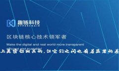 区块链和比特币的联系和区别是一个非常有趣且