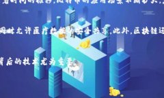 区块链和比特币的关系解析区块链和比特币的基