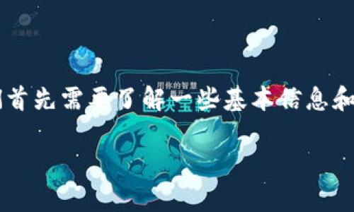 为了帮助你解决“我的TP钱包怎么连接不上”的问题，我们首先需要了解一些基本信息和可能的解决方案。以下是、关键词以及详细的解释和内容。

如何解决TP钱包连接问题：简单有效的方法