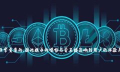 思路整理关于“TP钱包”提币未到账的情况，相信