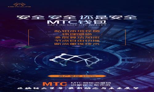 区块链火星号：最新动态与未来展望