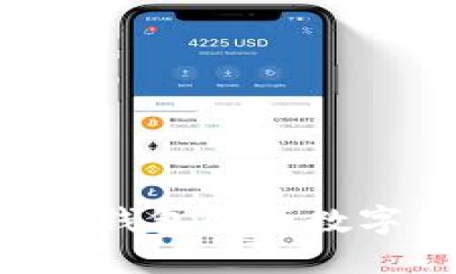 如何轻松使用TP钱包购买数字货币：新手指南