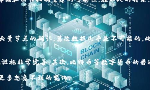   比特币：区块链技术的先锋应用 / 
 guanjianci 比特币, 区块链, 数字货币, 去中心化 /guanjianci 

引言
在当今数字时代，提到新兴的金融科技，很多人首先想到的就是比特币（Bitcoin）。它不仅是数字货币的代名词，更是区块链技术的第一个实际应用。比特币通过去中心化的方式，改变了我们对货币的传统认知。这种革命性的技术和理念，正在重新塑造全球经济体系。

比特币的起源
比特币的故事始于2008年，当时一个化名为中本聪（Satoshi Nakamoto）的人发布了一篇白皮书，详细描述了一种新型的电子货币。这种货币不仅不依赖于任何中央银行或政府机构，而且通过一种叫做区块链的技术，实现了去中心化的交易方式。比特币的第一笔交易发生在2009年，标志着数字货币的诞生。

区块链技术的概念
在深入了解比特币之前，我们必须先弄清楚区块链的概念。简单来说，区块链是一种分布式数据库，所有参与者都可以参与到数据的存储和更新中。它的核心特性是安全、透明和不可篡改，这使得它非常适合用于记录交易数据。比特币的每一笔交易都被记录在一个称为“区块”的数据结构中，而这些区块按时间顺序链接在一起，形成了一条链。

比特币在区块链上的作用
比特币是区块链应用的重要一环，其主要作用体现在几个方面：

h4去中心化的支付系统/h4
比特币使得用户可以在没有中介机构的情况下进行交易。传统的银行系统往往需要较长的处理时间，并且需要支付一定的手续费。而比特币的交易几乎是即时的，且手续费相对较低。这对于需要进行跨国支付的人来说，简直是一个巨大的福音。

h4价值存储/h4
比特币被很多人视为“数字黄金”，其稀缺性和相对稳定的价值使其成为一种新的价值储存方式。固定的总量（2100万枚）让比特币不易受到通货膨胀的影响，因此在经济动荡时，许多人将其作为避险资产。

h4智慧合约的基础/h4
尽管比特币本身不支持复杂的智能合约，但它却为后来的智能合约项目奠定了基础。区块链技术的透明性和不可篡改性使得各方在交易中更容易信任彼此，打开了新商业模型的大门。

比特币的挑战与机遇
尽管比特币在过去的十多年里取得了巨大的成功，但也面临着诸多挑战。

h4市场波动性/h4
比特币的价格波动非常剧烈，短短几天之间，价格可能出现大幅浮动。这种不确定性让很多人对其作为一种稳定的货币存储方式产生疑虑。但也正是由于这种波动性，投机交易者可以从中获利，吸引了大量投资者的关注。

h4法律监管/h4
随着比特币的普及，各国政府开始重视数字货币的法律地位。在一些国家，比特币基本处于灰色地带，缺乏明确的法律法规。这为交易带来了法律风险，同时也给投资者带来了不确定性。

未来展望
尽管面临挑战，比特币依然有着光明的未来。随着人们对数字货币的认可度不断提高，各国政府和金融机构也在不断探索如何与比特币及其背后的区块链技术进行良好的互动。比特币不仅可能成为一种主流的支付手段，还可能为未来的金融创新提供新的方向。

总结
比特币是区块链技术的一种重要应用，不仅彻底改变了货币的定义，也为未来的金融科技发展指明了方向。通过它，我们看到了去中心化支付、价值存储和信任机制重建的可能性。在不久的将来，比特币还有更多探索的空间，期待它能为我们带来更丰富的金融体验和创新。

常见问题

h41. 比特币的安全性如何？/h4
比特币虽然是一种创新的金融工具，但安全性仍然是人们最关注的问题之一。比特币的安全性主要依赖于区块链技术。所有交易都需要经过网络中大量节点的确认，篡改数据几乎是不可能的。此外，使用冷钱包（offline wallet）等方式存储比特币，可以进一步降低被黑客攻击的风险。然而，用户个人的安全意识和操作习惯同样重要。

h42. 比特币是否会取代传统货币？/h4
虽然比特币在某种程度上为传统货币系统提供了替代方案，但要完全取代传统货币还面临不少挑战。首先，传统货币在日常生活中使用广泛，其基础设施非常完善。其次，比特币等数字货币的普遍接受程度尚需提高。最后，随着监管环境的不断变化，数字货币能否与传统金融系统和谐共存，也将是一个长期探讨的问题。

希望通过上述的探讨，大家能对比特币及其在区块链应用中的重要性有一个更深入的理解。随着技术的不断发展，我们期待比特币和区块链能带来更多想象不到的变化。