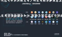 中东国家的TP钱包使用现状在当今数字化迅速发展