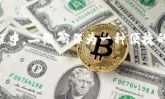 探索TP钱包二维码的所在之处在数字货币快速发展