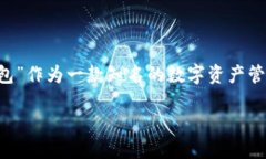 思考一个且的优质在当前加密货币和区块链技术