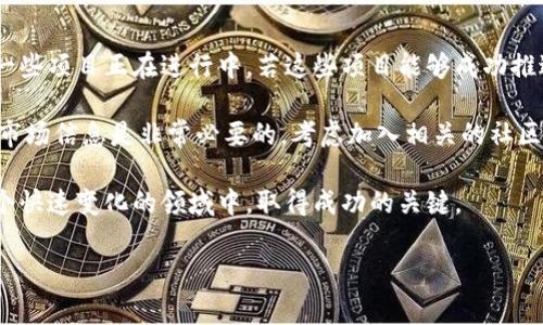 什么是TP钱包及其与PIG币的关系

在数字货币的世界里，各种钱包应用层出不穷，而TP钱包则是其中一个受欢迎的选择。那么，什么是TP钱包呢？TP钱包是一款支持多种区块链资产存储和管理的数字钱包，它不仅可以安全存储数字货币，还提供了便捷的交易功能。让我们深入了解TP钱包的特点，特别是它如何与PIG币挂钩，为用户提供更丰富的交易体验。

TP钱包的特点与优势

TP钱包以其用户友好和安全性著称。用户只需下载应用程序并创建一个账户，即可开始操作。与传统银行账户不同，TP钱包让用户可以随时随地管理自己的资产。这个钱包支持多种主流的加密货币和代币，其中就包括PIG币。

PIG币是什么？

PIG币是一种相对较新的数字货币，受到了广泛的关注。它在某些特定社区和市场中交易，主要用于支持一些特定项目或生态系统。PIG币的市场动态和价值波动不仅受供需关系影响，还受到多种因素的影响，包括整体市场趋势和相关技术开发进展。

如何在TP钱包中使用PIG币

如果你对PIG币感兴趣，想要通过TP钱包进行存储和交易，首先你需要下载并安装TP钱包应用。接着，你可以按照以下步骤来操作：

ol
    li打开TP钱包并创建账户，确保妥善保管你的私钥信息。/li
    li在钱包主界面找到“添加资产”选项，搜索PIG币，并将其添加到你的资产列表中。/li
    li当你成功添加PIG币后，你可以选择获取PIG币：通过交易、参与项目或从其他用户手中购买。/li
    li一旦有了PIG币，就可以通过TP钱包轻松进行存储与转账。只需选择接收或者发送选项，输入对方的地址和金额，确认后即可完成交易。/li
/ol

TP钱包的安全性与用户支持

在使用任何数字钱包时，安全性始终是一个重要考量。TP钱包采用了先进的加密技术，确保用户的信息和资金得到保护。不论是私钥的加密存储，还是交易的实时验证，TP钱包都尽力为用户提供一个安全的环境。

此外，TP钱包还拥有完善的用户支持系统。如果用户在使用过程中遇到任何问题，可以通过应用内的反馈功能或官网的该支持页面进行咨询。TP钱包团队会尽快回应用户的问题，并提供有效解决方案。

潜在风险与有效应对策略

当然，投资数字货币承担着一定风险，这一点是不可忽视的。市场波动、技术问题以及链上交易的不确定性都可能影响到你的投资回报。为了有效应对这些风险，建议用户采取如下策略：

ul
    li多元化投资：不要将所有资金都投入到一种数字货币中，合理分配你的资产。/li
    li保持市场敏感度：时常关注市场动态，了解影响PIG币价值的因素，必要时适时调整自己的投资策略。/li
    li使用安全而多样的钱包：不仅仅依靠TP钱包，也可以尝试其他受信任的数字钱包，尤其是在大额交易时。/li
/ul

提升TP钱包使用体验的小窍门

为了最大限度地提高你的TP钱包使用体验，这里有一些小窍门帮助你提升你的交易效率：

ul
    li定期更新应用：确保你的TP钱包应用保持最新状态，以享受最好的性能和安全性。/li
    li组织资产：对你的资产进行分类和标记，以便于迅速找到你需要的资金。/li
    li熟悉交易流程：多进行少量交易，熟悉不同操作的流程，这样在大额交易时就能更游刃有余。/li
/ul

总结与展望

TP钱包作为一个多功能的数字钱包，与PIG币的结合为用户提供了更多的投资与管理选择。虽然数字货币市场风险颇大，但通过合理的策略和工具使用，可以有效降低风险、提高收益。随着区块链技术的不断发展，我们可以期待TP钱包和PIG币在未来赋予用户更多的可能性，让数字资产的管理变得更加便捷、安全。

TP钱包,PIG币,数字货币,安全性/guanjianci 

相关问题探讨

1. 如何安全地存储你的数字货币？

在数字货币投资中，安全性是用户最关注的问题之一。首先，确保你的TP钱包是最新版本，已安装最新的安全补丁。此外，使用强密码并定期更换，增加账户的安全性。

要考虑使用硬件钱包存储大笔资金，相较于在线钱包，硬件钱包提供更加安全的隔离存储环境。此外，不要轻易分享你的私钥和助记词，任何人获得这些信息都可能导致你的数字资产被盗。

定期检查账户记录，关注任何不明交易。如果发现可疑活动，应立即采取措施，例如更换密码或冻结资金。最好能够将资产分散在不同的钱包中，这样即使一处被攻击，其他资产仍然安全。

2. PIG币的投资前景如何？

PIG币作为一种新兴的数字货币，其前景难以预测。然而，可以通过分析市场动态、团队开发进展等因素来做出合理的判断。目前，PIG币的一些项目正在进行中，若这些项目能够成功推进，其价值有望大幅提升。

观察PIG币的社区活跃度、市场流通量以及交易所的上市情况也是评估它未来潜力的重要指标。在进行任何投资决策前，充分研究和了解市场信息是非常必要的，考虑加入相关的社区或论坛，与其他投资者交流看法，提高你对PIG币的理解和判断能力。

总而言之，PIG币的投资需要谨慎，面对波动的市场，要确保你的投资行为是在合理评估风险的基础上进行的。同时，不断学习和适应是这个快速变化的领域中，取得成功的关键。

安全存储,数字货币投资,PIG币前景,投资策略/guanjianci