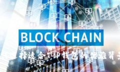 : 如何选择适合T P钱包的优雅背景色？