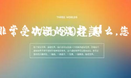 比特派钱包与TP钱包之间的转账操作指南

在这个数字货币飞速发展的时代，越来越多的人开始接触和使用不同的加密货币钱包。其中，比特派钱包和TP钱包都是非常受欢迎的选择。那么，您是否也在考虑如何将比特派钱包中的资产转到TP钱包呢？在这里，我将为您提供详细的指南，帮助您顺利完成这一操作。

如何安全便捷地将比特派钱包中的资产转移到TP钱包？