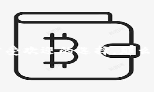 比特派钱包与TP钱包之间的转账操作指南

在这个数字货币飞速发展的时代，越来越多的人开始接触和使用不同的加密货币钱包。其中，比特派钱包和TP钱包都是非常受欢迎的选择。那么，您是否也在考虑如何将比特派钱包中的资产转到TP钱包呢？在这里，我将为您提供详细的指南，帮助您顺利完成这一操作。

如何安全便捷地将比特派钱包中的资产转移到TP钱包？