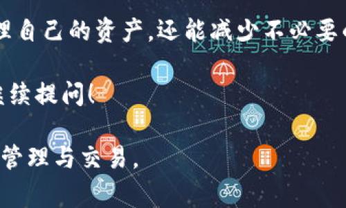 为了更好地帮助您了解如何在TP钱包中取消Binance链的授权，以下是详细的说明。我们将通过一步一步的方式来探讨这个话题，从到常见问题解答，对每个部分进行深入的介绍。

  TP钱包中如何简单地取消Binance链授权 / 

 guanjianci TP钱包, Binance链, 授权, 取消授权 /guanjianci 

一、什么是TP钱包和Binance链？

首先，让我们了解一下TP钱包和Binance链，为什么这两个名词在加密货币世界中如此重要。TP钱包是一个支持多种区块链的数字资产钱包，用户可以在这里存储、管理和交易各种加密货币。而Binance链是由全球知名的加密货币交易所Binance推出的区块链网络，旨在提供一个快速和高效的交易环境。

在TP钱包中使用Binance链，用户可以通过各种去中心化应用（DApp）来进行交易、参与质押等行为。为了进行这些操作，我们通常需要授予特定的智能合约一些权限，而这些权限可以在未来需要时取消。

二、为什么需要取消授权？

取消授权其实是确保您资产安全的重要步骤。在投资加密货币的过程中，有很多时候我们会连接到一些第三方的DApp或者服务，授予它们使用您账户的一部分权限。虽然这些DApp通常是安全的，但为了自我保护，您应该定期检查并取消那些不再使用或不再信任的授权。

例如，如果您曾经使用过一个特定的DApp进行交易，但之后决定不再使用它，忽略这些不再活跃的授权可能会构成潜在的安全风险。通过取消这些授权，您可以最大程度保护自己的资产，有效防止资产被未经验证的合约访问到。

三、在TP钱包中取消Binance链的授权步骤

接下来，我们就来看看如何在TP钱包中取消Binance链的授权。虽然每一步都有些许复杂，但只要按照以下步骤操作，可以确保您清晰且准确地完成整个过程。

h4步骤一：打开TP钱包/h4
首先，确保您的TP钱包应用已经下载并安装在您的手机上。打开TP钱包，输入您的密码或者使用生物识别功能登录到钱包中。

h4步骤二：查找Binance链/h4
在钱包首页，找到左侧菜单栏中“设置”选项，点击之后进入设置页面。在这里，您需要找到“资产管理”部分，这里列出了您所拥有的所有区块链资产，包括Binance链。

h4步骤三：查看已授权的合约/h4
点击Binance链，您会看到所有与该链相关的DApp和合约列表。找到您想要取消授权的具体合约，通常您会在这里看到“已授权”的信息。

h4步骤四：取消授权/h4
选择您要取消授权的合约后，通常会有一个“取消授权”或“撤销权限”的选项，点击该按钮。在弹出的确认框中再次确认您的选择，确认后系统将会处理请求，完成后您将看到相应的提示。

h4步骤五：确认授权已取消/h4
完成上述步骤后，您可以回到合约列表中，查看被取消的授权状态，确保它不再列在您的授权合约中。这样，您便成功完成了在TP钱包中取消Binance链授权的步骤。

四、经常遇到的问题

在取消授权的过程中，用户可能会遇到一些普遍的问题。下面列出了两个最常见的问题，并进行了详细解释。

h4问题一：如果我取消了某个合约的授权，我还能够使用它吗？/h4
如果您取消了某个合约的授权，您将无法再通过该合约进行任何操作。例如，如果是在交易所中取消了权限，那么在没有重新授权的情况下，您将无法进行交易或者提取资金。这就是为什么在取消授权前，用户需要考虑清楚他们是否仍然打算使用这个合约。

通常建议用户在短期内不会使用某个DApp的时候才去取消授权，这样既能保障资金安全，也不影响后续的操作。当然，如果您决定再次使用这个合约，只需再次进行授权，过程也相对简单方便。

h4问题二：如果我无法找到取消权限的选项，我该怎么办？/h4
有时候在某些版本的TP钱包中，可能会出现界面调整和更新，导致用户无法立即找到取消权限的选项。如果您遇到这种情况，建议您尝试以下几步：

ul
    li首先，确保您的TP钱包是最新版本，有时候更新会带来新的功能和界面调整。/li
    li其次，查看TP钱包的官方帮助文档或者FAQ，通常他们会列出常见问题及其解决办法。/li
    li最后，如果以上方法都无法解决，考虑联系TP钱包的客服，获取更加直接的帮助。/li
/ul

五、总结

在TP钱包中取消授权是保障您资产安全的重要步骤，您可以通过简单的几步完成这一操作。了解如何取消授权，不仅能帮助您更好地管理自己的资产，还能减少不必要的风险。同时，学会如何处理经常遇到的问题，能为您在加密世界中平添一份安全感。

在这个加密货币的世界里，安全是最重要的。希望以上信息可以帮助到您，让您的加密之旅更加顺利且安全。如果您还有其他问题，欢迎继续提问！ 

通过以上的详细介绍，希望能够帮助用户更轻松地理解如何在TP钱包中取消Binance链的授权，并在加密货币的世界中更加自信地进行管理与交易。