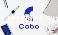 市场情况概览区块链技术自其诞生以来，已经逐