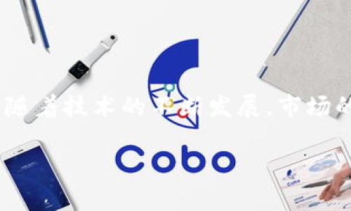 市场情况概览

区块链技术自其诞生以来，已经逐渐渗透到社会的各个角落，尤其是在金融、供应链及数字身份等领域。随着技术的不断发展，市场的动态变化也变得愈加复杂。为了更好地理解当前区块链市场的最新情况，我们将从多个角度进行分析。

2023年区块链市场现状分析：洞察最新趋势与机会