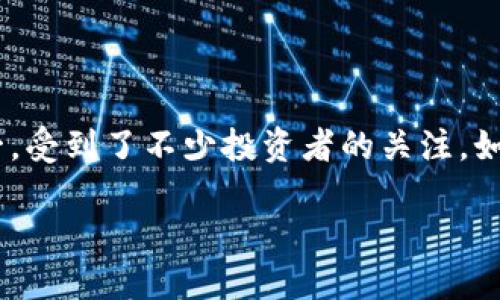 在这个数字货币飞速发展的时代，许多人都希望能够了解如何购买和交易各种虚拟货币。而“猪猪币”（Pig Token）作为近年来较为热门的币种之一，受到了不少投资者的关注。如果你想通过TP钱包（Trust Wallet）购买猪猪币，下面将为你详细介绍这整个过程，确保你在购买时能够顺利上手，并对整个币圈有更深入的理解。

如何通过TP钱包轻松购买猪猪币