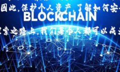 引言：探秘区块链与比特币的神奇世界当我们提