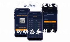   区块链中哪些加密货币更安全？深入探讨与分析