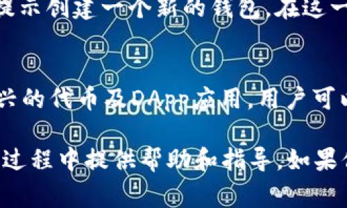 关于“TP钱包的地址是合约地址吗”这个问题，我们可以进行详细的探讨和分析。TP钱包作为一种数字资产管理工具，其地址的性质通常引发许多用户的关注和疑问。接下来，我们将对TP钱包的地址进行全面解析，并解答相关的疑问。

TP钱包的基础知识
TP钱包，作为一种移动端钱包，提供了一种便捷的方式来管理数字资产，如比特币、以太坊等。它不仅支持多种常见的加密货币，还提供了去中心化应用（DApp）的访问，为用户提供更多的功能和便利。在使用TP钱包时，用户将涉及到两个主要的地址类型：常规地址和合约地址。

什么是TP钱包地址
TP钱包的地址是用户在钱包中用来接收和发送数字资产的唯一标识符。这个地址通常是由字母和数字组成的一串字符串。每个用户在创建钱包时，都会生成一个独特的地址，用于资产管理和交易。

什么是合约地址
合约地址是指在区块链上发布的智能合约的地址。智能合约是一种自动执行、不可篡改的合约，它可以通过区块链技术来实现复杂的交易和协议。与普通的用户地址不同，合约地址是由开发者创建并部署到区块链上的，通常用于去中心化应用或代币的管理。

TP钱包地址与合约地址的区别
在TP钱包中，用户地址和合约地址有着本质上的区别。用户地址是由个人拥有和管理的，用于进行资产的接收和发送；而合约地址则是智能合约的地址，通常不属于任何人，而是由合约的代码管理和执行。用户在进行交易时，应根据具体需要选择正确的地址。

如何识别合约地址
识别合约地址通常依赖于区块链浏览器等工具，用户可以通过输入地址查询相关信息。合约地址通常会显示该地址支持的Token种类、合约复制的代码、以及相关的交易历史等信息。如果你不确定一个地址是否为合约地址，可以通过这类工具进行验证。

常见误区：TP钱包地址是否都是合约地址？
有些用户容易混淆TP钱包中的地址，认为其地址都是合约地址。实际上，TP钱包中每个用户的地址都是独立的，不是合约地址。用户可以自由地在不同的地址之间转移资产，而合约地址则是与实际的应用和功能紧密相关的。

使用合约地址时的风险
在使用合约地址时，用户必须保持警惕，因为合约地址可能涉及到智能合约的漏洞或诈骗行为。在进行交易或与合约交互前，确保你对合约的来源、功能有足够的了解。尤其是在DeFi（去中心化金融）领域，许多新的合约可能存在未经过审计的风险，用户需谨慎对待。

如何安全使用TP钱包？
为了确保你的TP钱包安全，遵循以下几点建议：
ul
  listrong定期备份：保持你的钱包备份在安全的地方，确保在丢失或换设备时能够恢复。/strong/li
  listrong启用双重认证：增强账户的安全性，减少被盗的风险。/strong/li
  listrong谨慎处理合约地址：在进行与合约交互的操作时，务必确保了解合约的功能及其可靠性。/strong/li
  listrong避免钓鱼攻击：小心来自不明来源的链接或电子邮件，确保你访问的平台是正规和安全的。/strong/li
/ul

总结与展望
综上所述，TP钱包的地址并不等同于合约地址，而是担任不同的角色和功能。理解这两者的区别，能够帮助用户在管理和交易数字资产时做出更明智的选择。无论是作为投资还是日常交易，合理使用TP钱包及合约地址都是数字货币世界中不可或缺的部分。

常见相关问题

问题一：如何创建TP钱包？
创建TP钱包通常是一个简单的过程。首先，用户需要在应用商店下载TP钱包的应用程序。下载完成后，打开应用，用户会被提示创建一个新的钱包。在这一过程中，用户需设置一个强密码并备份助记词。助记词是恢复钱包的关键环节，务必妥善保管。

问题二：TP钱包支持哪些主流的加密货币？
TP钱包支持多种主流的加密货币，包括但不限于比特币（BTC）、以太坊（ETH）、瑞波币（XRP）等。同时，TP钱包也支持一些新兴的代币及DApp应用，用户可以通过这些功能更灵活地管理自己的数字资产。在选择钱包时，确保其支持你所持有的资产种类，是十分重要的。

这个问题和相关内容的探讨希望能够帮助用户更深刻地理解TP钱包中的地址和合约地址的区别，为其在数字资产管理的过程中提供帮助和指导。如果你对钱包的使用或合约地址有更多疑问，欢迎随时咨询！