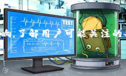 在此，我们将探讨美国区块链的最新规定，分析其对行业的影响，了解用户可能关注的各个方面。接下来，我们会为这一主题生成一个和相关关键词。

最新解读：美国区块链新规对加密货币行业的深远影响