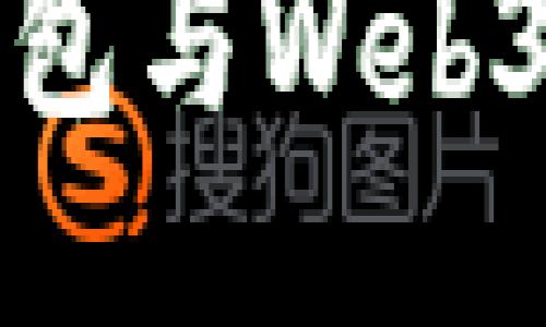  轻松连接TP钱包与Web3.js：全方位指南