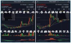    人民网区块链最新动态：探索未来数字经济的