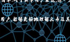 火币简介火币（Huobi）是一个知名的全球数字资产