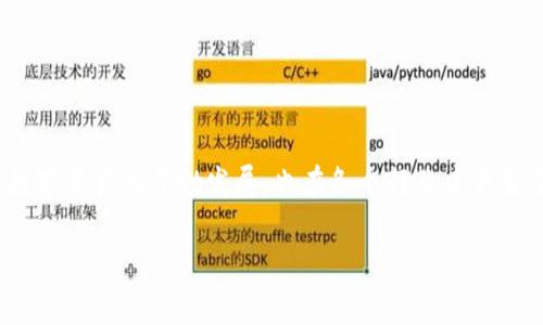 区块链最新出现的创新模式

区块链技术自问世以来，已经经历了多个阶段的发展。随着技术的不断演进，新的应用模式层出不穷，它们不仅推动了数字资产的蓬勃发展，也在各个行业中产生了深远的影响。本文将详细探讨区块链最新出现的几种创新模式，希望能够帮助用户更好地理解这一引领未来的技术。

区块链最新创新模式解析