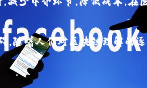 引言
在近几年来，区块链和比特币这两个词语频繁地出现在我们的生活中，许多人开始关注这背后的科技原理和经济影响。很多人可能会对一个问题感到好奇：区块链是比特币的一种技术应用吗？虽然两者紧密相关，但它们并不是简单的同义词。接下来，本文将深入探讨这个问题，并引导你理解它们之间的关系和各自的重要性。

区块链的基础概念
区块链是一种分布式账本技术，能够在没有中央控制的情况下，安全地记录和验证交易。想象一下，你和你的朋友在分享信息，但不需要通过中介，例如银行或政府。区块链会将这些信息记录在一个“区块”中，然后链接到前一个区块，从而形成一条“链”。每个区块中保存的数据都是透明且不可篡改的，这保证了数据的安全性和可靠性。

比特币的属性与功能
比特币，作为第一个成功的数字货币，是在2009年由一个化名为中本聪的人发布的。它利用了区块链技术来实现点对点的交易，使用户能够绕过传统金融系统，直接进行资金的转移。比特币的独特之处在于它的有限供应，只有2100万枚比特币可以被“挖掘”，这导致其稀缺性，进而影响了其价值。在这一点上，比特币和区块链的关系可以被理解为：比特币是利用区块链技术创建的一个应用。

区块链和比特币的关系
可以将区块链看作是一个大容器，里面不只放有比特币，还可以装载许多其他种类的数字资产和应用程序。比特币只是区块链技术的一个具体应用案例。随着区块链技术的发展，许多其他的应用也相继被开发出来，比如以太坊（Ethereum）、瑞波币（Ripple）等，它们都有各自不同的功能和特点。

区块链技术的多样性与应用场景
区块链技术并不限于金融领域。它的透明性和不可篡改性使得它在许多行业中都表现出巨大的潜力。例如，供应链管理中使用区块链可以确保产品的来源和运输路径透明，从而提高消费者的信任感。在医疗领域，区块链可以帮助记录患者的医疗历史，确保信息的安全和隐私。还有在版权保护、投票系统等多个领域，区块链都可以发挥作用。

为何比特币吸引眼球？
比特币由于其价格波动大、交易匿名、投资潜力大等特点，吸引了许多投资者和关注者。这种兴趣在某种程度上推动了区块链技术的普及。人们开始意识到，区块链不仅仅是比特币的背后技术，更是未来许多交易和服务的基础。然而，正因为比特币的投机性也让一些人对其产生了疑虑。是否比特币会在未来持续增值？这种不确定性同样让人感到兴奋和忐忑。

面临的挑战与未来展望
尽管区块链和比特币在技术和经济上有着巨大的潜力，但它们也面临着不少挑战，比如监管的问题、技术的可扩展性、环境的影响等。如果想象一下，未来区块链可以解决当前社会的一些痛点，例如去中心化的金融服务、智能合约的自动执行等，那将是一个多么令人振奋的前景。而要实现这些，仍需要更广泛的技术创新和社会接受度。

总结
综上所述，区块链是比特币的技术基础，但二者并不等同。比特币是区块链的一种应用，而区块链则是一项具有广泛应用前景的革命性技术。未来，随着技术的不断发展，区块链和比特币可能会在我们生活中扮演越来越重要的角色。

相关问题探讨

h41. 区块链技术有哪些其他应用？/h4
除了比特币，区块链技术在金融服务、医疗保健、供应链管理、知识产权保护、投票系统等多个领域都有着潜在的应用。例如，在金融服务中，区块链可以用于实现快速安全的跨境支付，减少中介环节，降低成本。在医疗保健领域，区块链可以提供患者数据管理的透明性和安全性，确保敏感信息的私密性。

h42. 如何看待比特币和区块链技术的未来？/h4
比特币和区块链的未来充满了不确定性，但同时也蕴含着巨大的机会。许多国家和企业都开始研究如何将区块链技术应用于实际业务中。尽管面临着技术、法律和社会接受度等障碍，随着人们对区块链理解的逐步加深，或许会有更多创新的应用出现。在投资比特币时，需谨慎对待其波动性，审慎分析，有可能收益的同时也要做好承受损失的心理准备。

区块链与比特币：探索两者的深厚关联