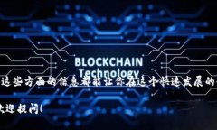 区块链技术和比特币的流行引发了许多博主和内