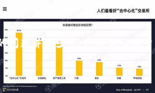 为什么我的TP钱包打不开薄饼？

对于许多使用TP钱包进行交易和管理加密货币的用户来说，遇到无法打开薄饼（通常指薄饼交易所的引导页面或交易功能）的问题并不少见。这不仅让用户感到困惑，也可能影响他们的投资决策和使用体验。要解决这个问题，我们需要仔细分析可能的原因，并提供可行的解决方案。

TP钱包打不开薄饼的常见原因与解决办法