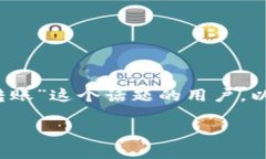 思考一个且的对于想了解“TP钱包自己给自己转账